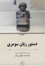 کتاب دستور زبان سومری