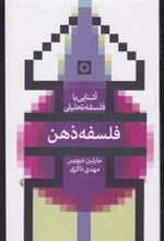 کتاب فلسفه ذهن