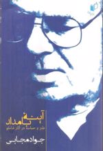 کتاب آینه بامداد
