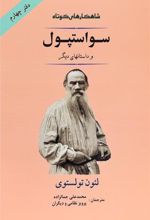 کتاب سو استپول