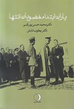 کتاب یاران ابتدا مغضوبان انتها
