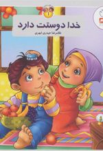 کتاب به من بگو خدا کیست؟ (خشتی کوچک)