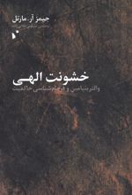 کتاب خشونت الهی