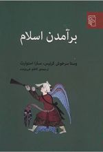 کتاب برآمدن اسلام