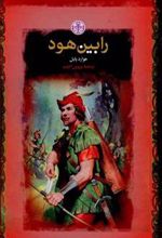 کتاب رابین هود