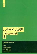 کتاب کارآفرینی اجتماعی