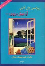کتاب آرامش درون…