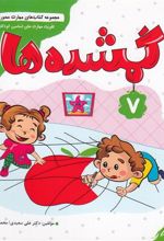 کتاب گمشده ها (7)