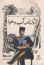 کتاب روزنامه آب و هوا