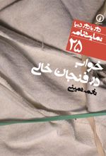 کتاب خواب در فنجان خالی