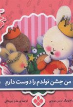 کتاب من جشن تولدم را دوست دارم