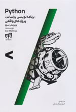 کتاب Python برنامه نویسی براساس پروژه های واقعی