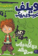 کتاب ویلف ترسوی بزرگ 2