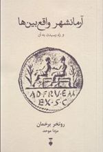 کتاب آرمانشهر واقع بین ها