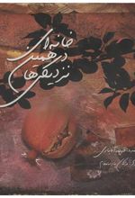 کتاب خانه ای در همین نزدیکی ها