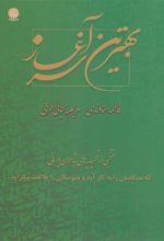 کتاب بهترین سرآغاز