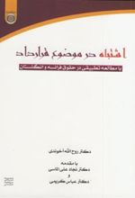 کتاب اشتباه در موضوع قرارداد