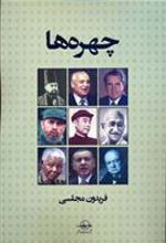 کتاب چهره ها