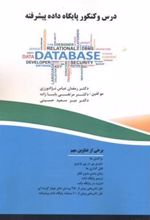 کتاب درس و کنکور پایگاه داده پیشرفته