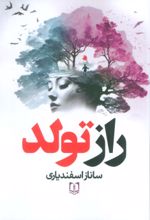 کتاب راز تولد