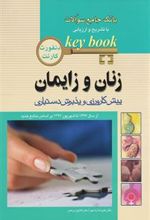 کتاب زنان و زایمان