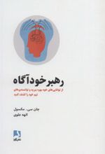 کتاب رهبر خودآگاه