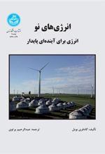 کتاب انرژی های نو