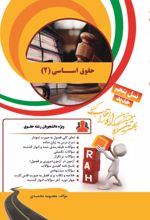 کتاب حقوق اساسی 2