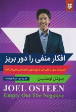 کتاب افکار منفی را دور بریز