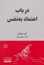کتاب در باب اعتماد به نفس