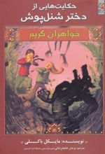 کتاب خواهران گریم 6