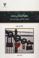 کتاب هم وابستگی جدید