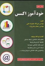 کتاب خودآموز اکسس