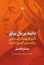 کتاب دانته بر بال براق