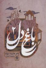 کتاب باغ دل 2
