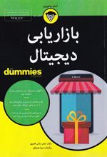 کتاب بازاریابی دیجیتال