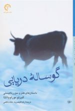 کتاب گوساله دریایی