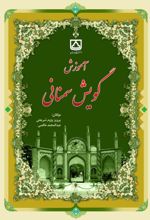 جلد کتاب آموزش گویش سمنانی