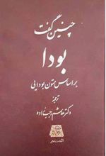 کتاب چنین گفت بودا