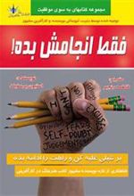 کتاب فقط انجامش بده