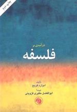 کتاب درآمدی بر فلسفه