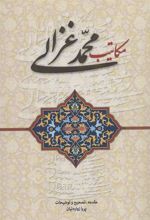 کتاب مکاتیب محمد غزالی