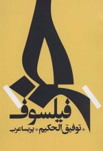 کتاب خر فیلسوف