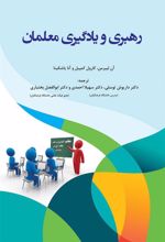 کتاب رهبری و یادگیری معلمان