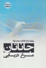 کتاب جاناتان مرغ دریایی