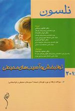 کتاب توانبخشی و آسیب های محیطی