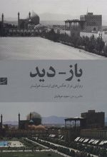 کتاب باز-دید