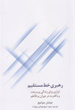 کتاب رهبری خط مستقیم