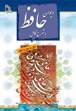 کتاب دیوان حافظ