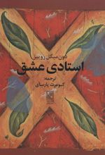 کتاب استادی عشق
